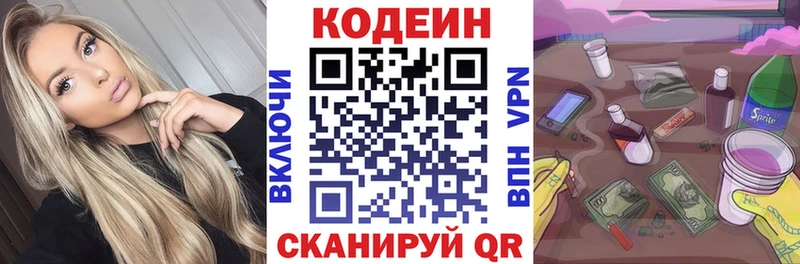 Codein напиток Lean (лин)  shop телеграм  Сокол  закладка 